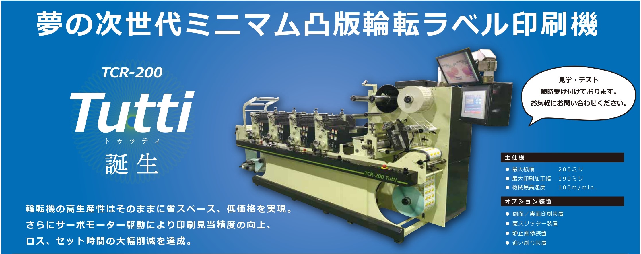 TCR-200