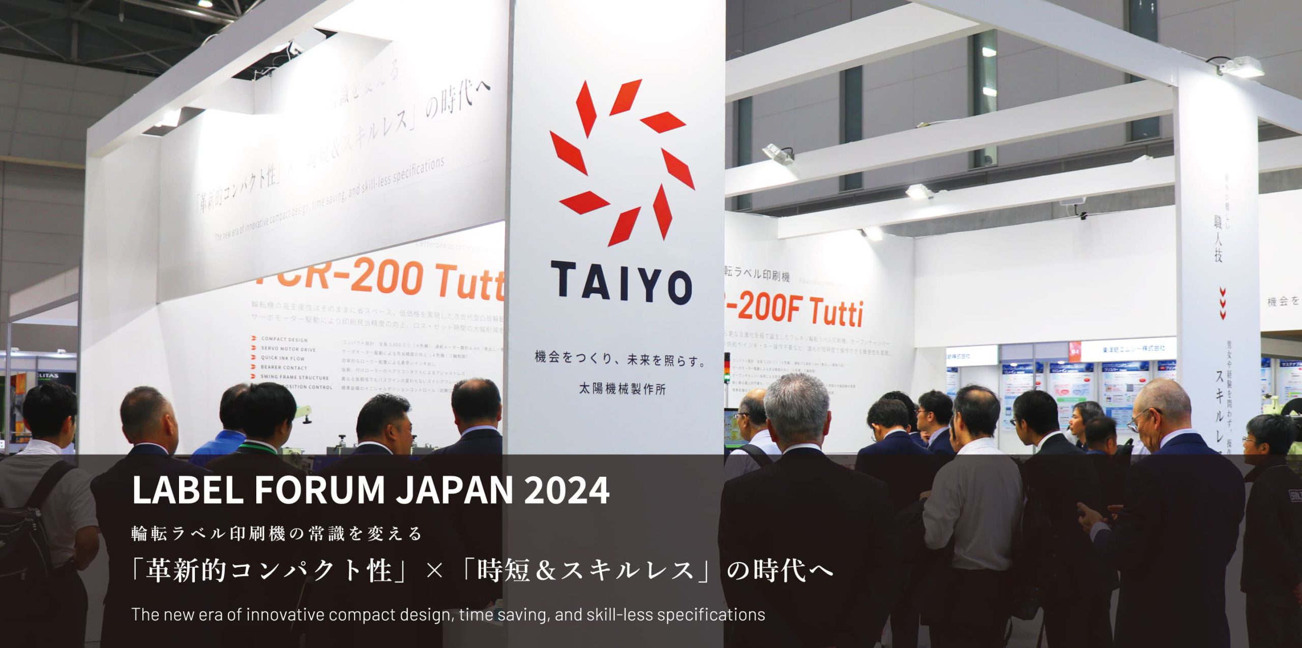 ラベルフォーラムジャパン2024