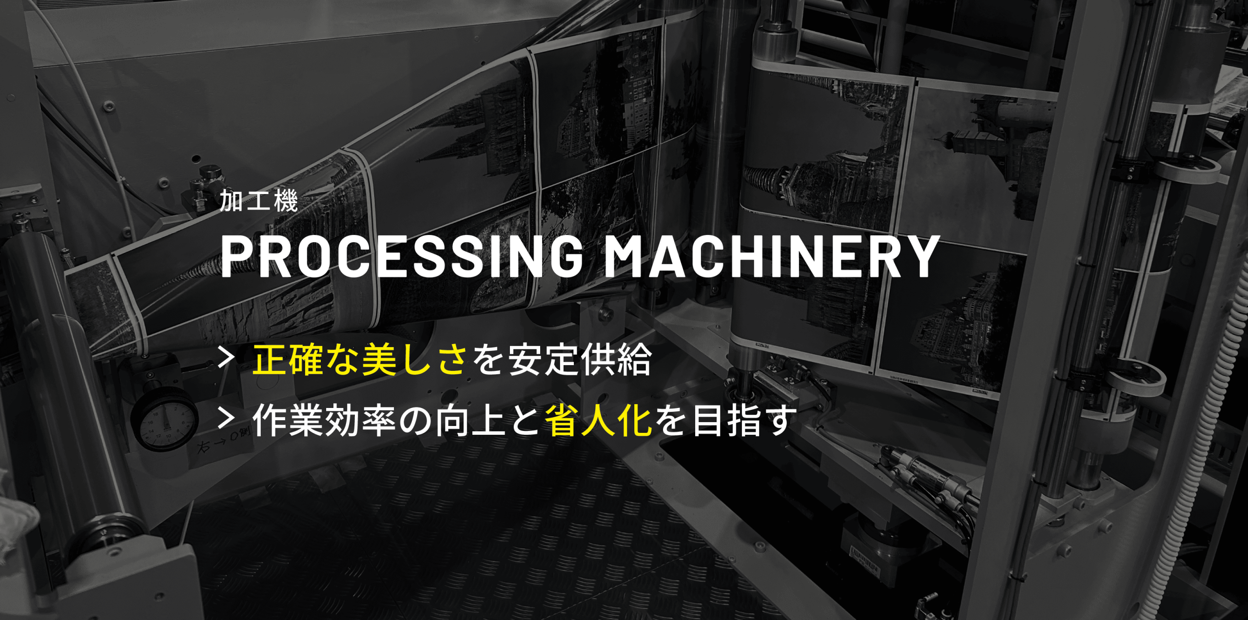 加工機メインビジュアル3