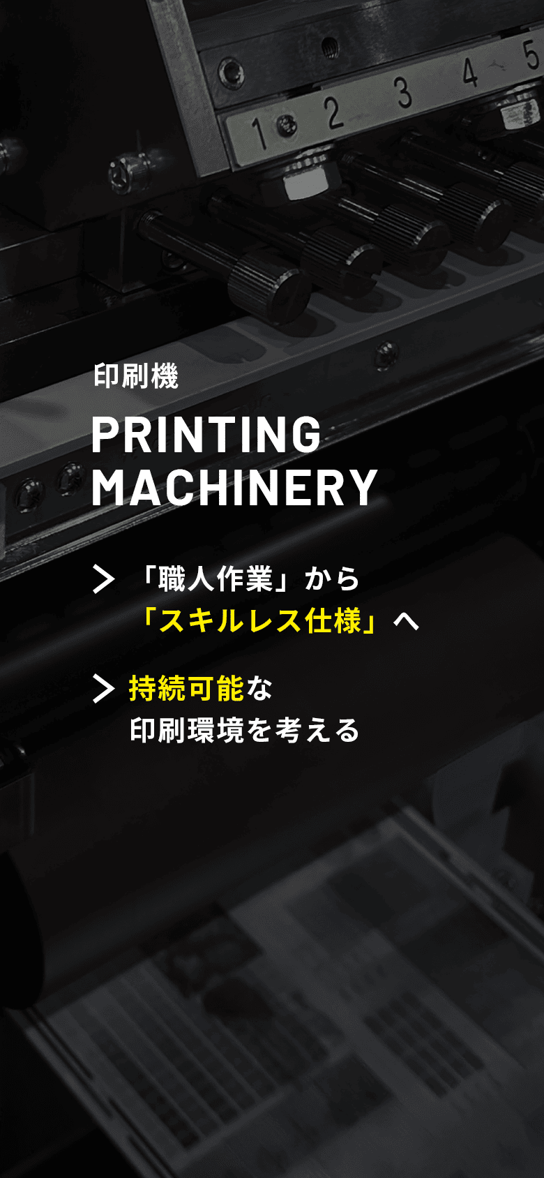 印刷機メインビジュアル1