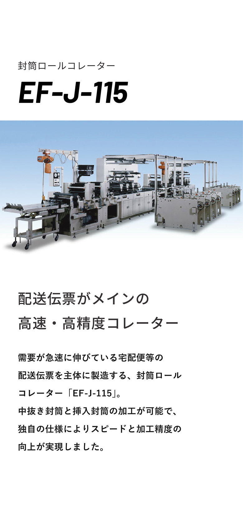 封筒ロールコレーター EF-J-115