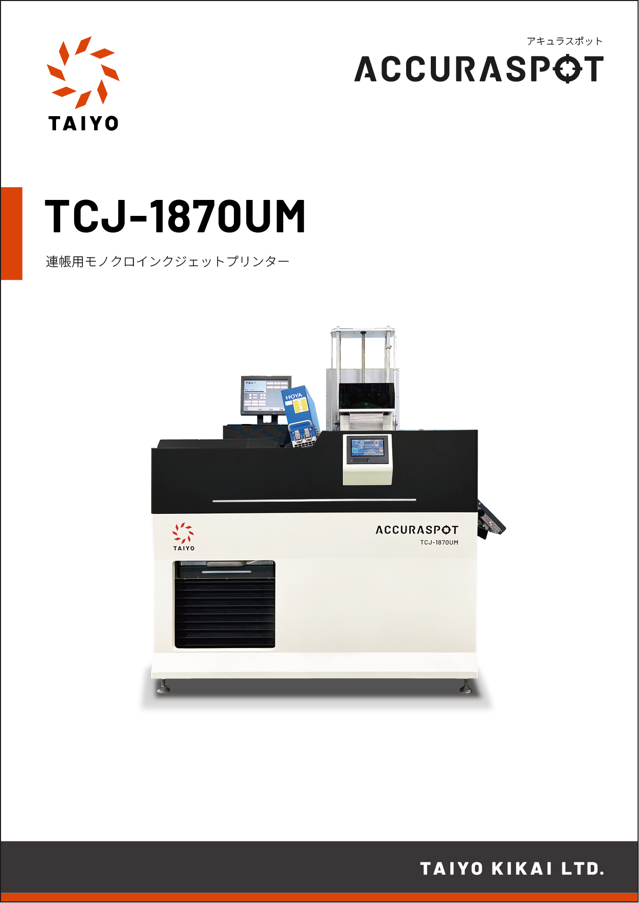 TCJ-1870UM ACCURASPOTカタログ