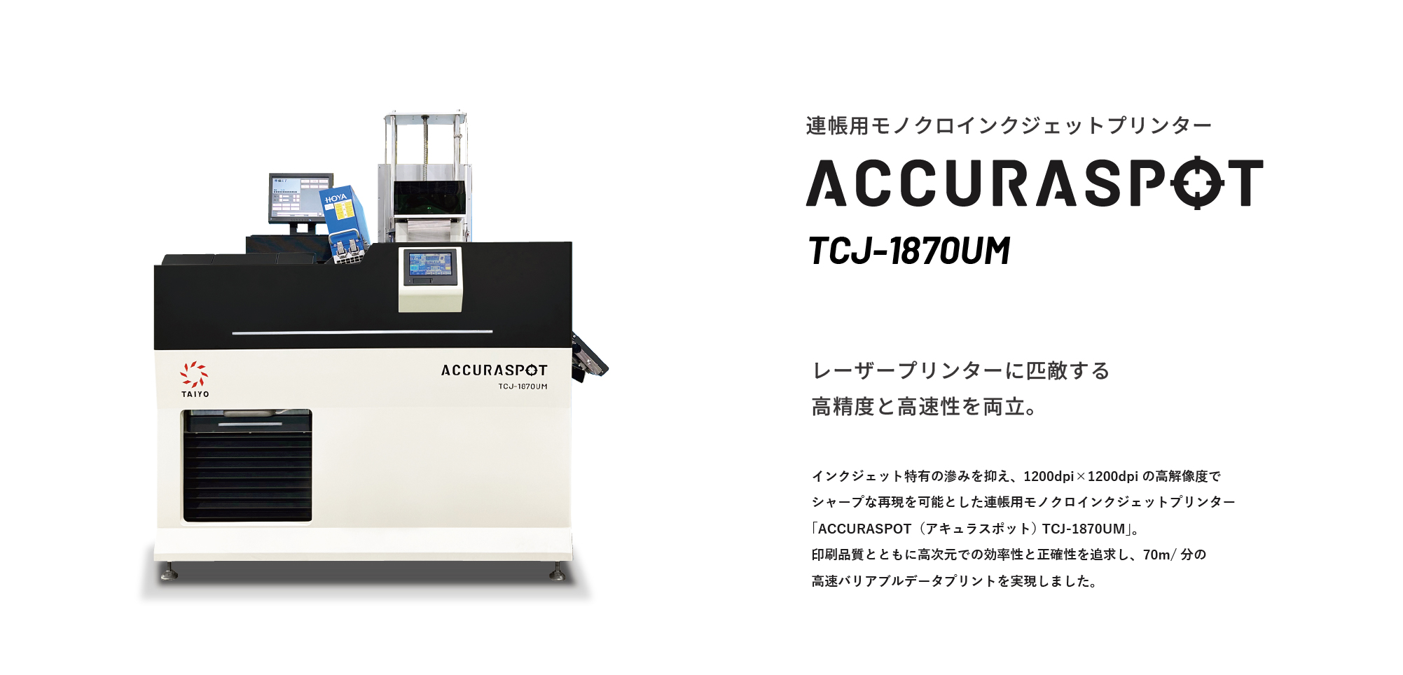 連帳用モノクロインクジェットプリンター TCJ-1870UM ACCURASPOT