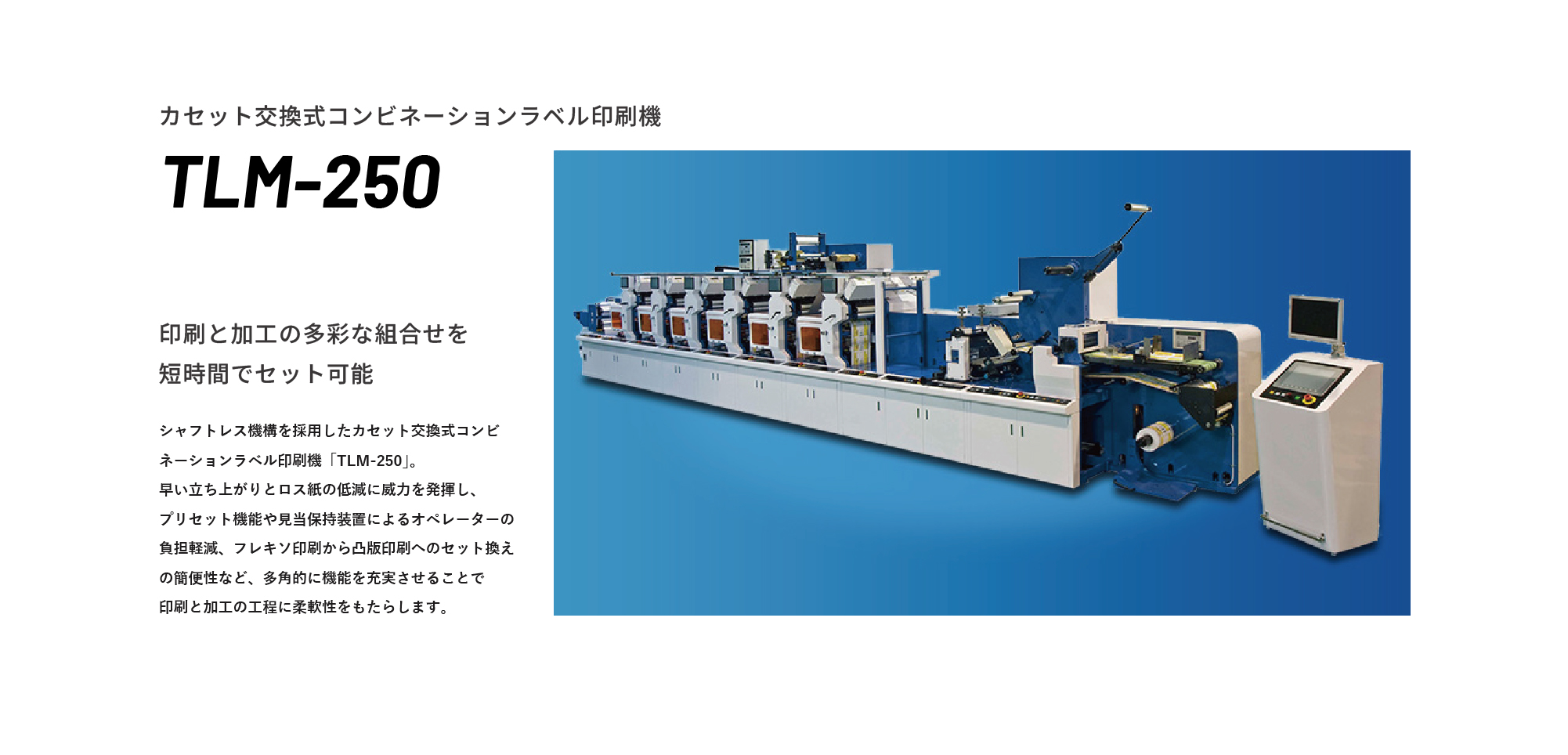 カセット交換式コンビネーションラベル印刷機 TLM-250