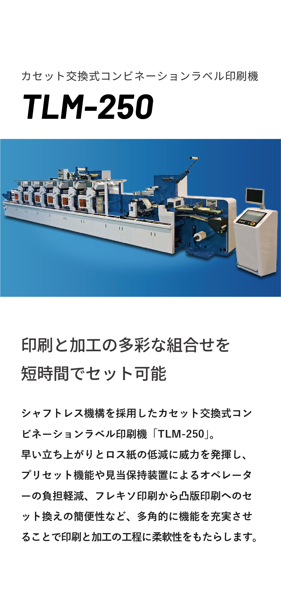 カセット交換式コンビネーションラベル印刷機 TLM-250