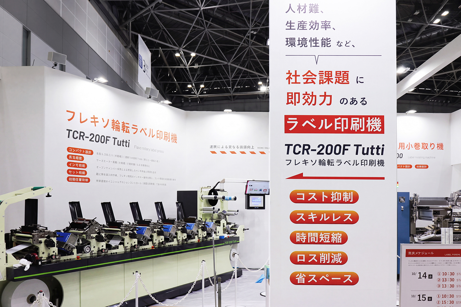 「LABEL FORUM JAPAN 2026」ご来場の御礼