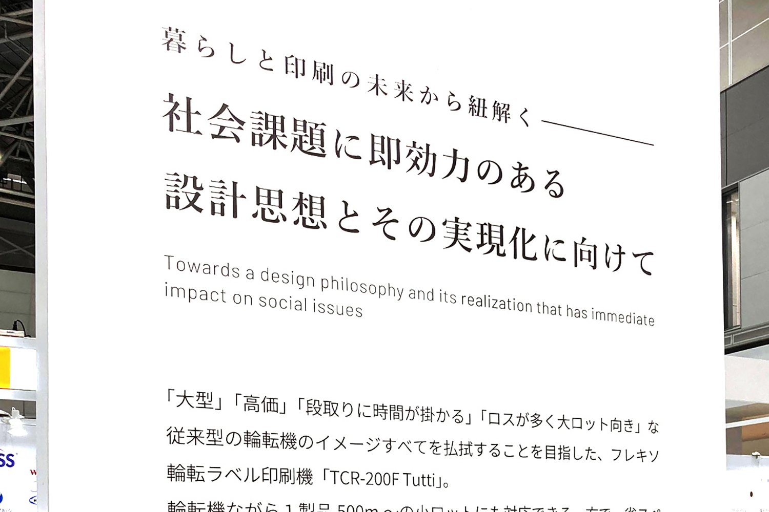 「LABEL FORUM JAPAN 2026」ご来場の御礼