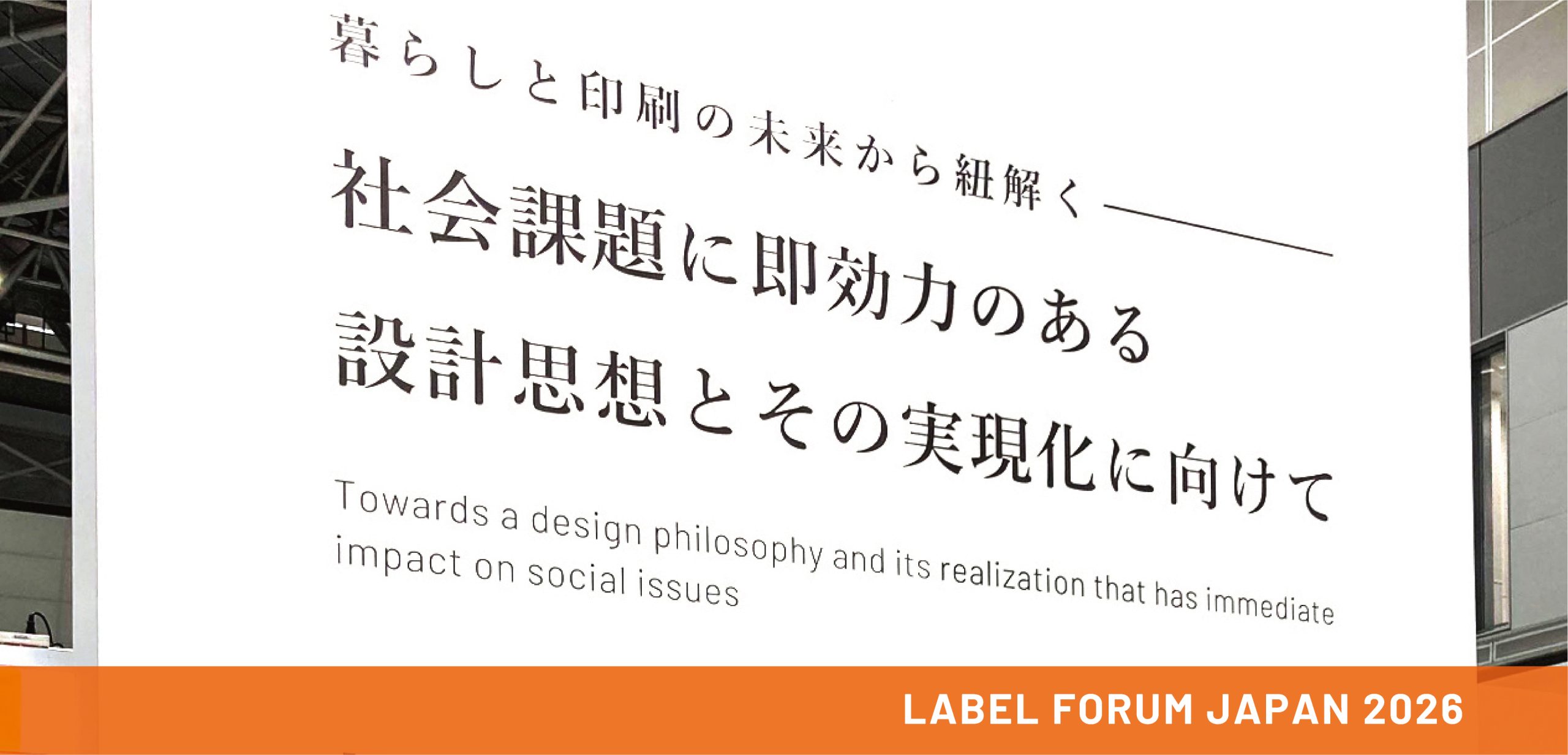 LABEL FORUM JAPAN 2026