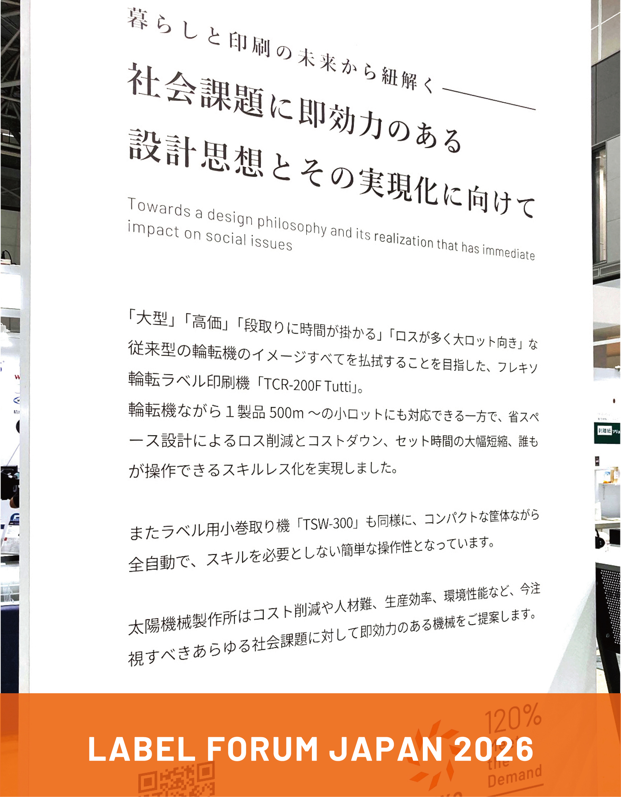LABEL FORUM JAPAN 2026